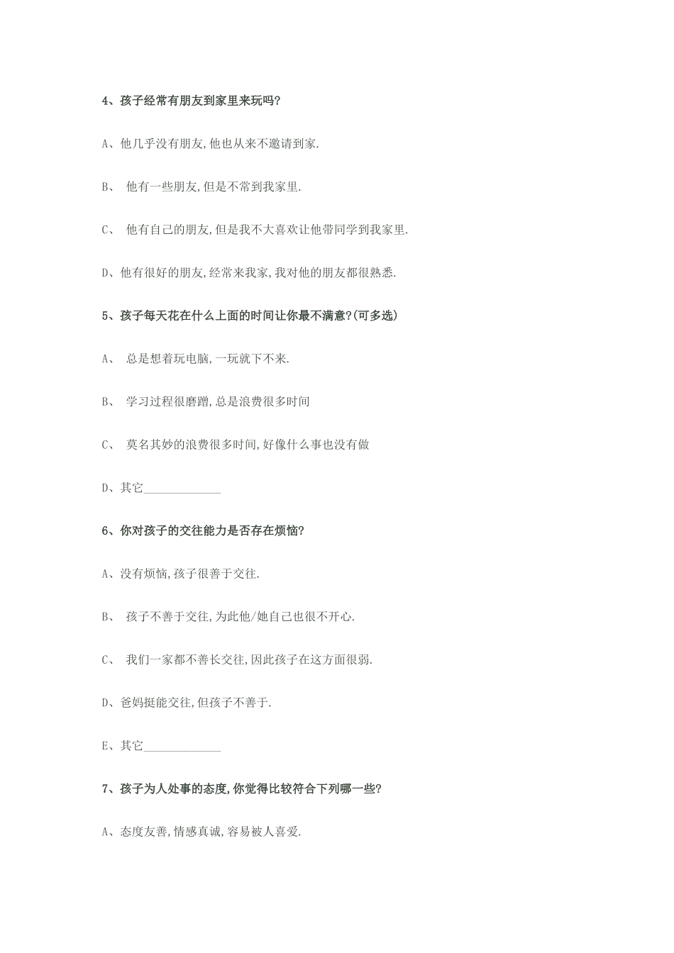 家校沟通调查表 (2)_第2页