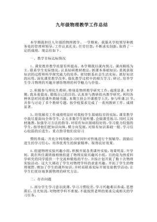 九年级物理教学工作总结