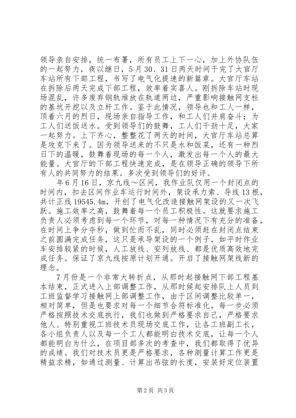 施工队年度工作汇报_第2页