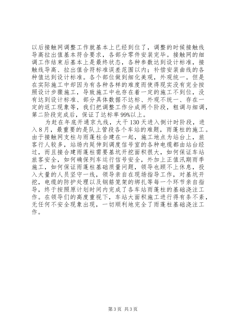 施工队年度工作汇报_第3页