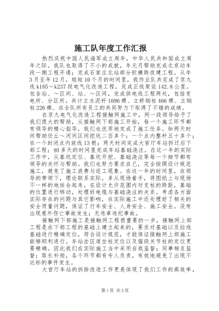 施工队年度工作汇报