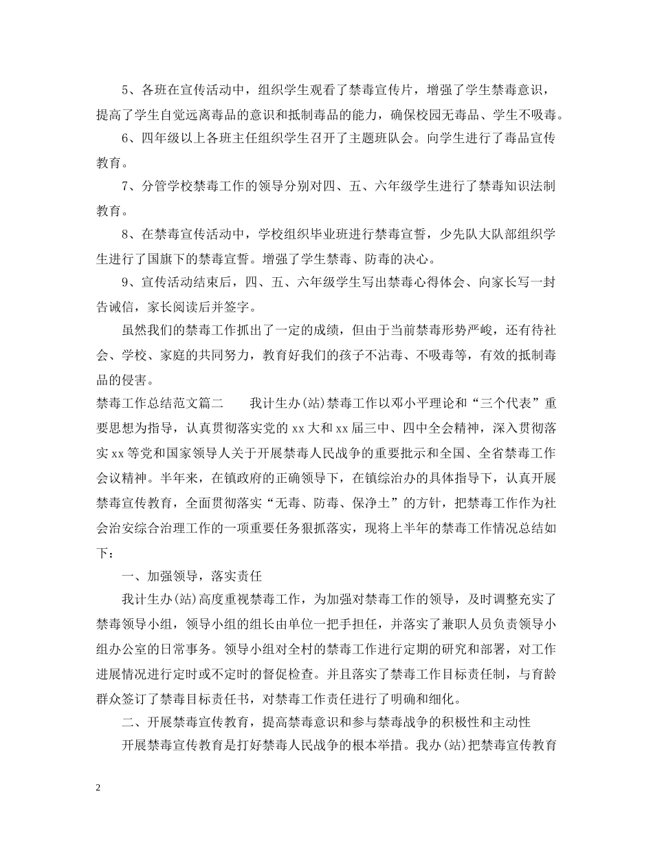禁毒个人工作总结范文精选 _第2页