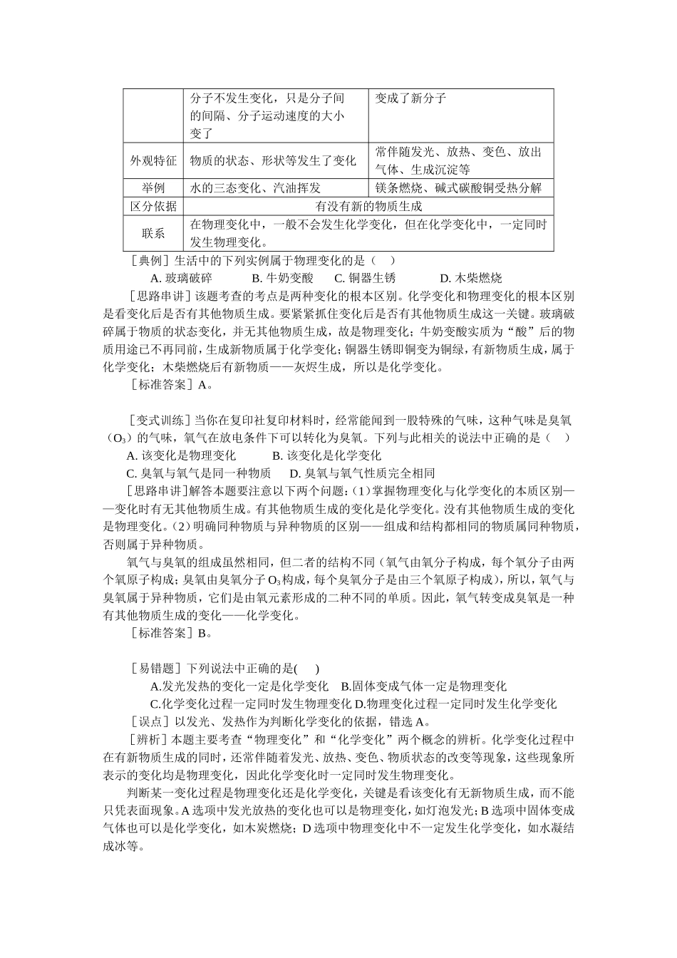 专题一物质的变化和性质_第2页