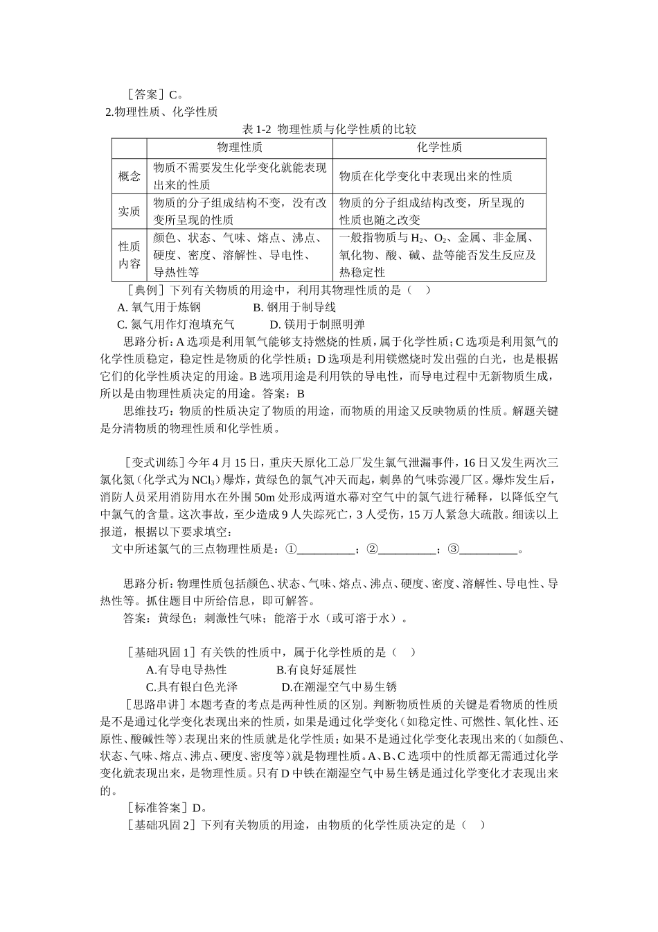 专题一物质的变化和性质_第3页