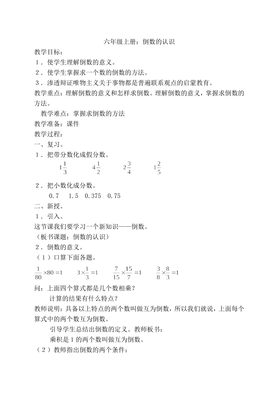 六年级数学倒数的认识_第1页