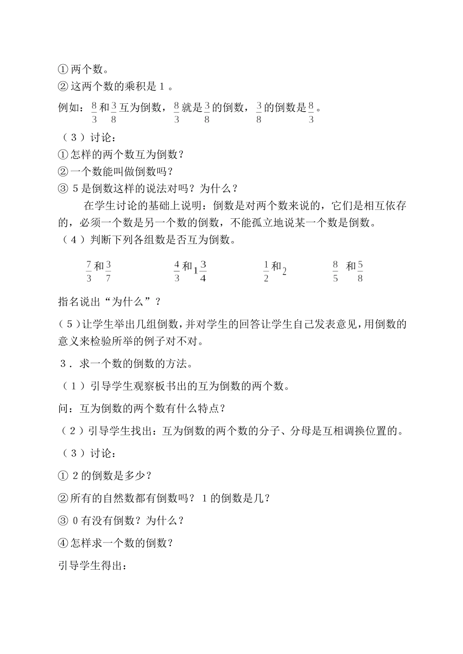 六年级数学倒数的认识_第2页