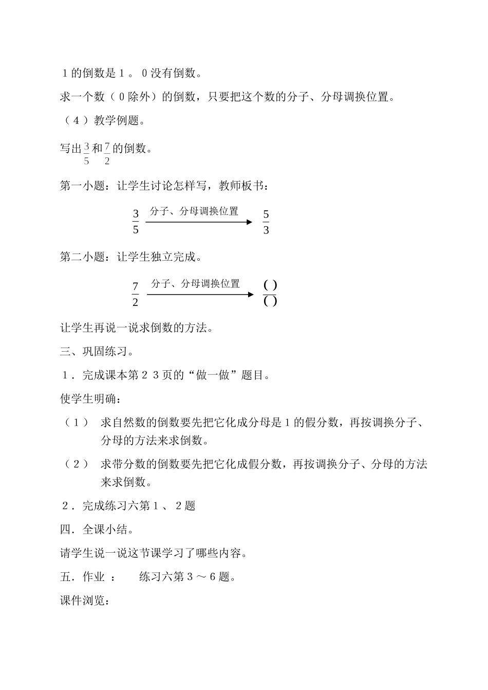 六年级数学倒数的认识_第3页