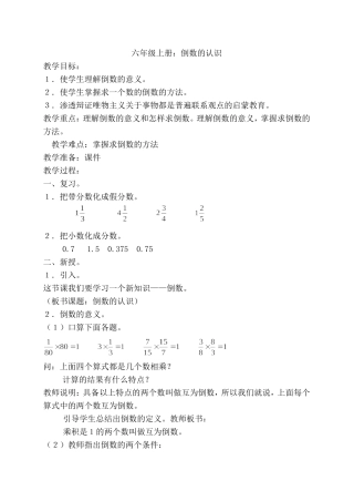 六年级数学倒数的认识