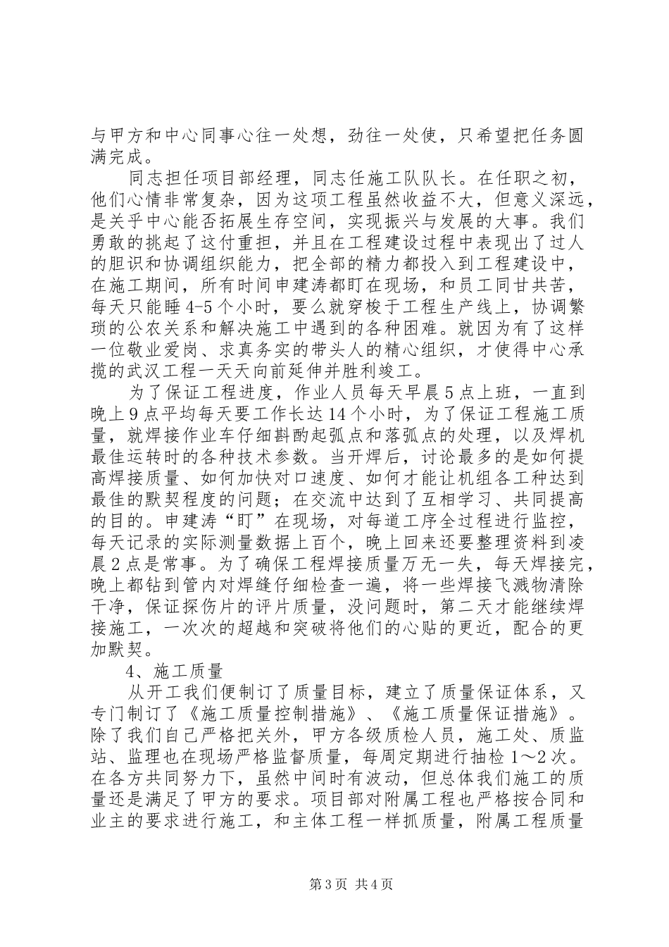 施工队全年工作汇报_第3页