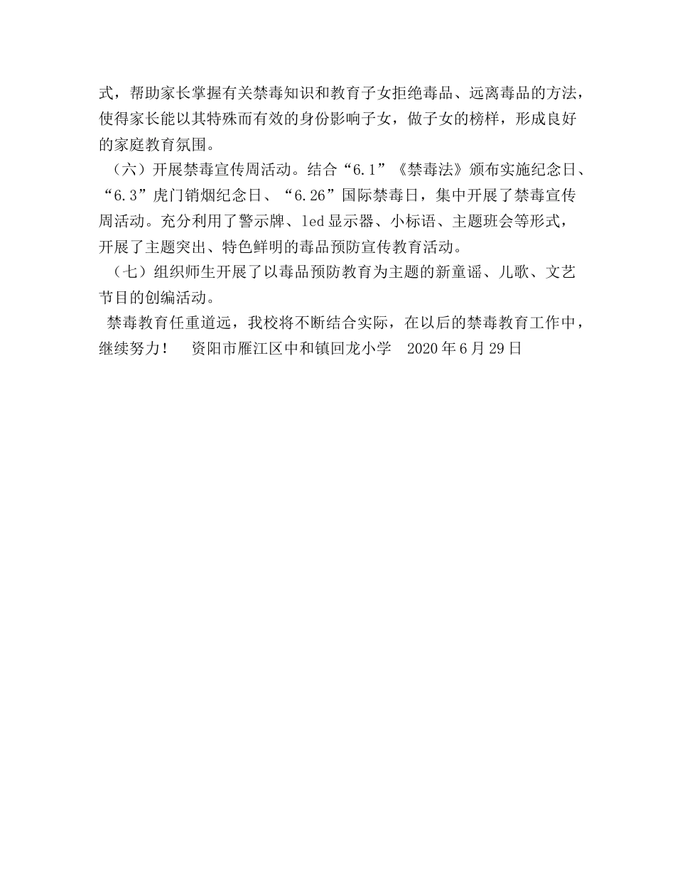 禁毒宣传教育 小学禁毒宣传教育月活动总结 _第2页