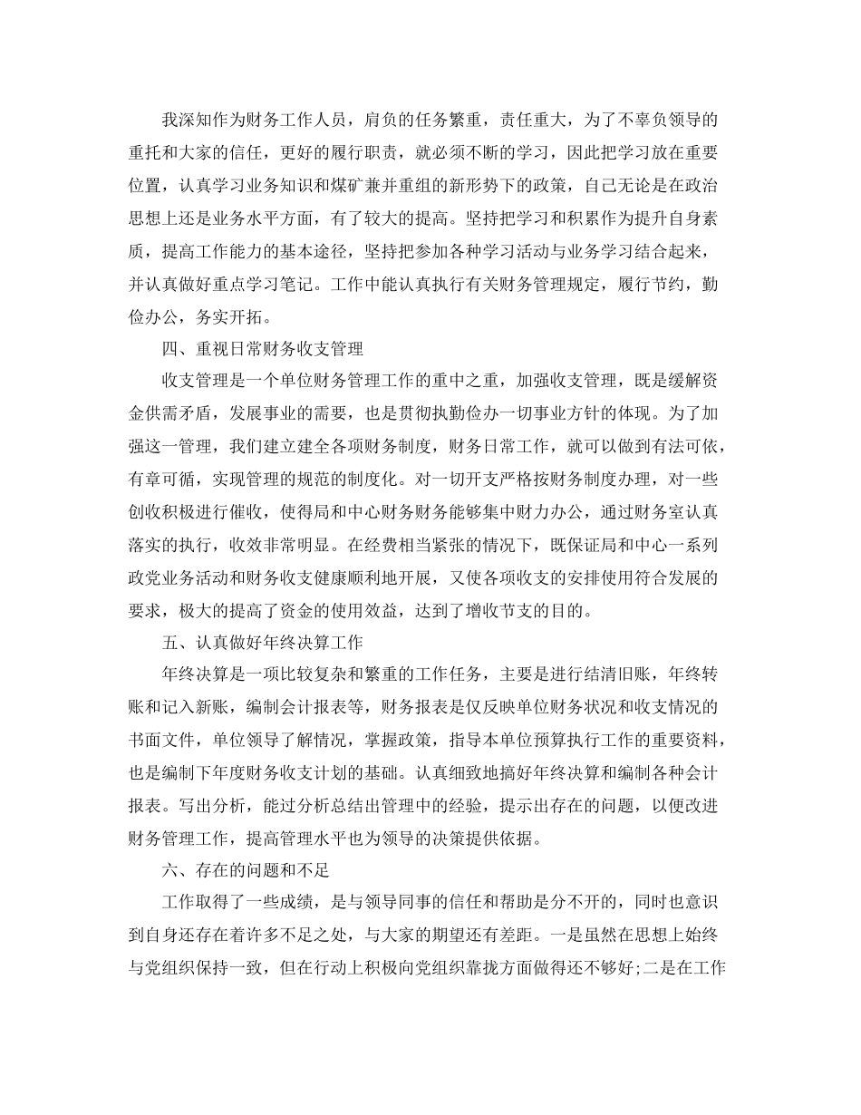 财务部个人的年终工作总结 _第2页