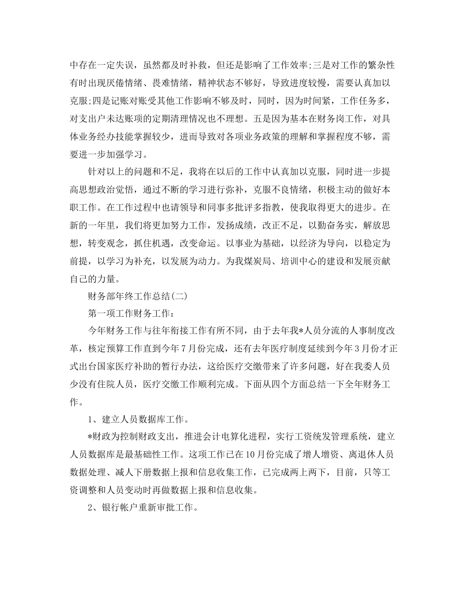 财务部个人的年终工作总结 _第3页