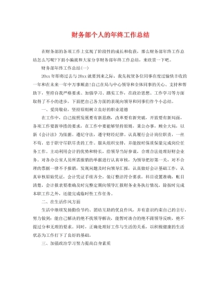 财务部个人的年终工作总结 