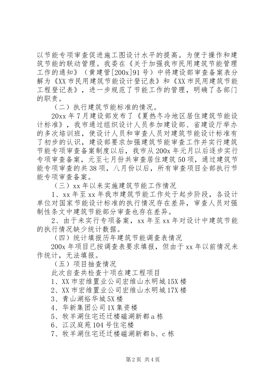 施工图审查自查报告_第2页