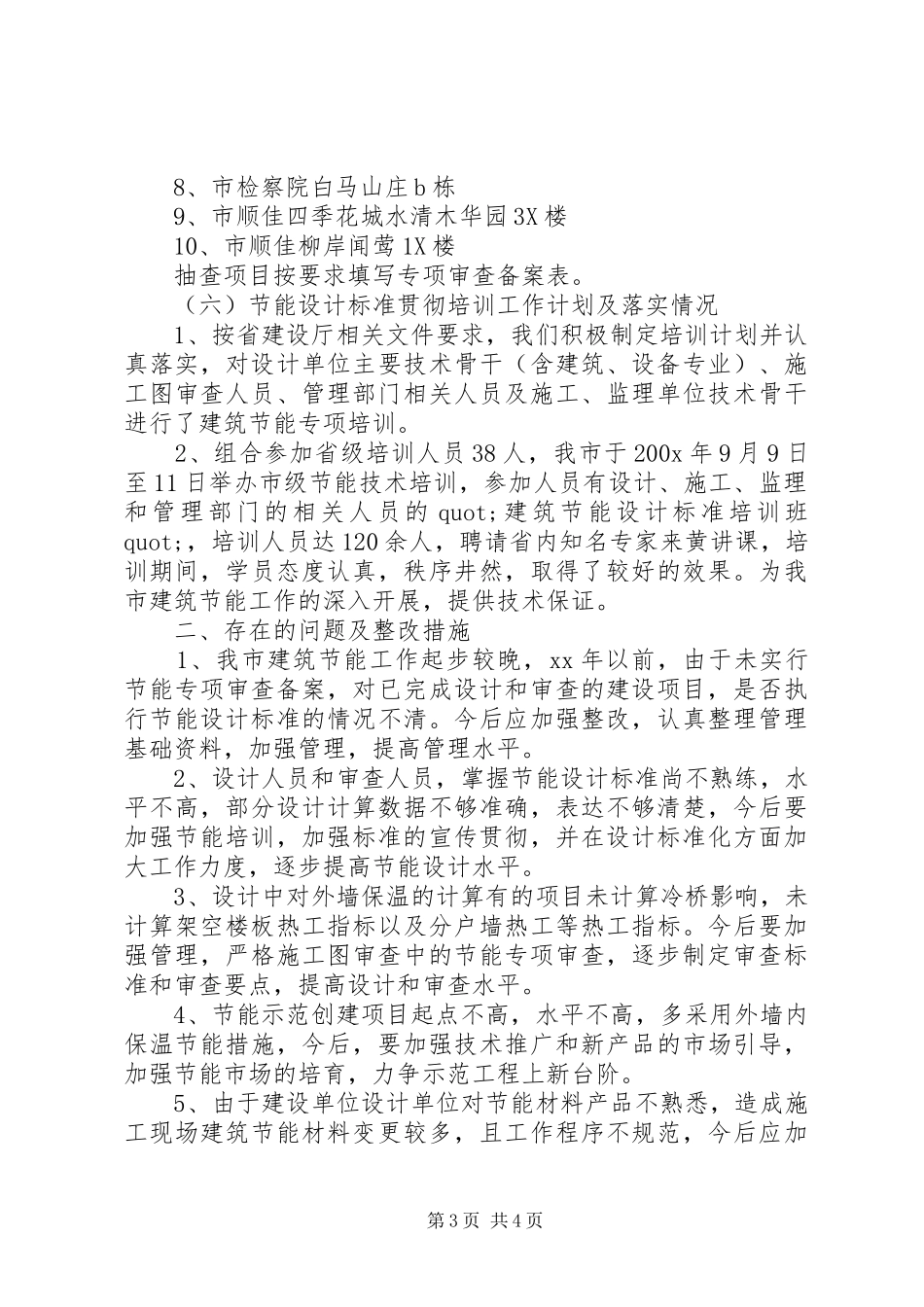 施工图审查自查报告_第3页