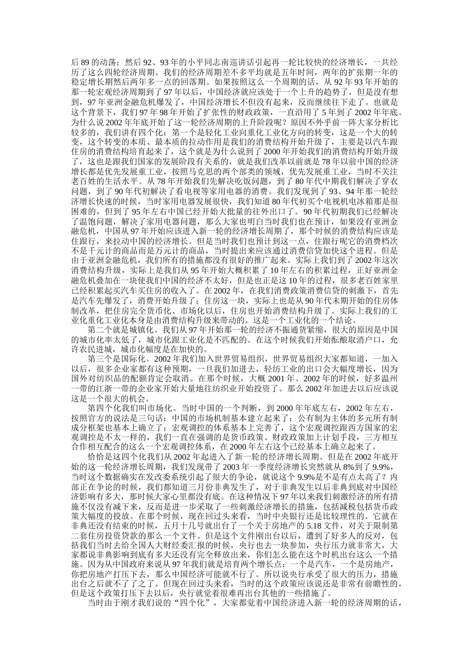 祝宝良《当前宏观经济形势和某某年宏观调控走向报告会》_第2页