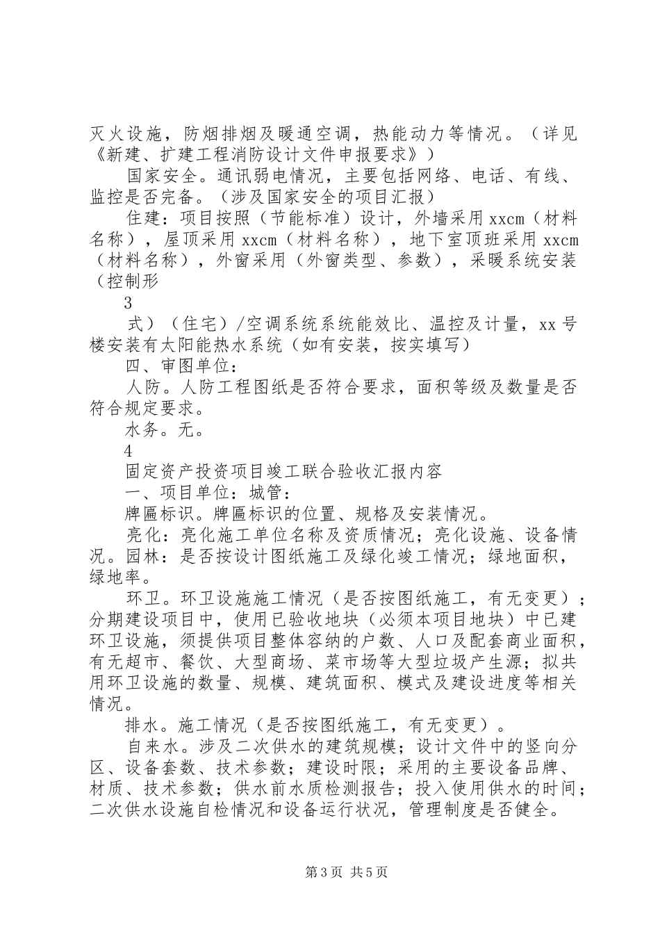 施工图联合审查人防办汇报示范_第3页