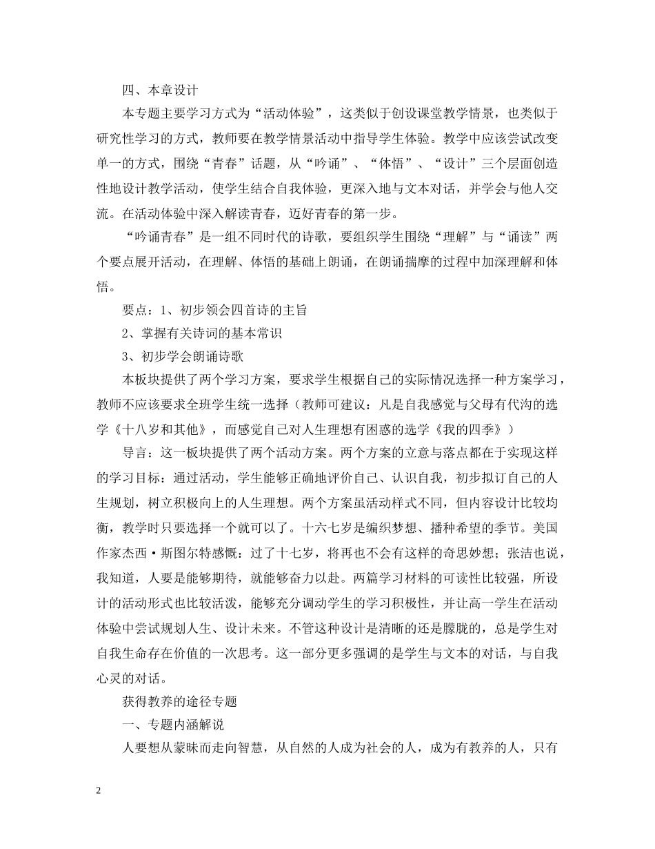 礼嘉高一年级语文备课组学科教学计划 _第2页