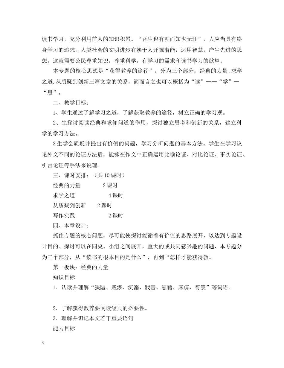 礼嘉高一年级语文备课组学科教学计划 _第3页