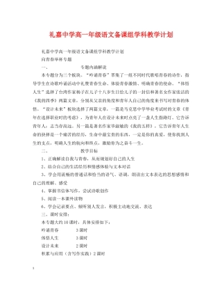 礼嘉高一年级语文备课组学科教学计划 