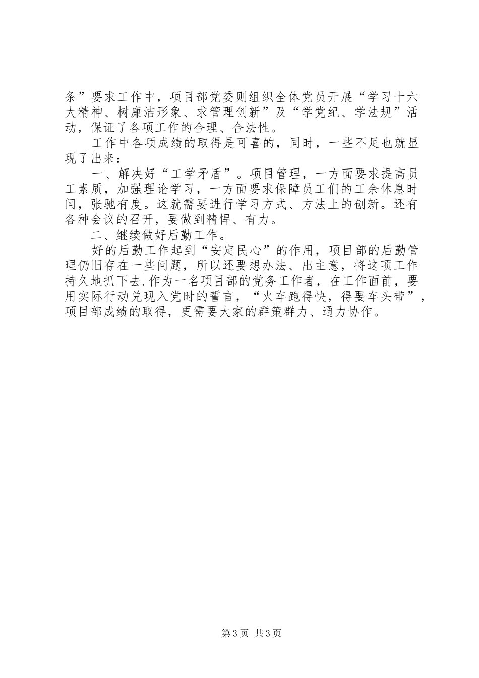 施工部书记工作汇报_第3页