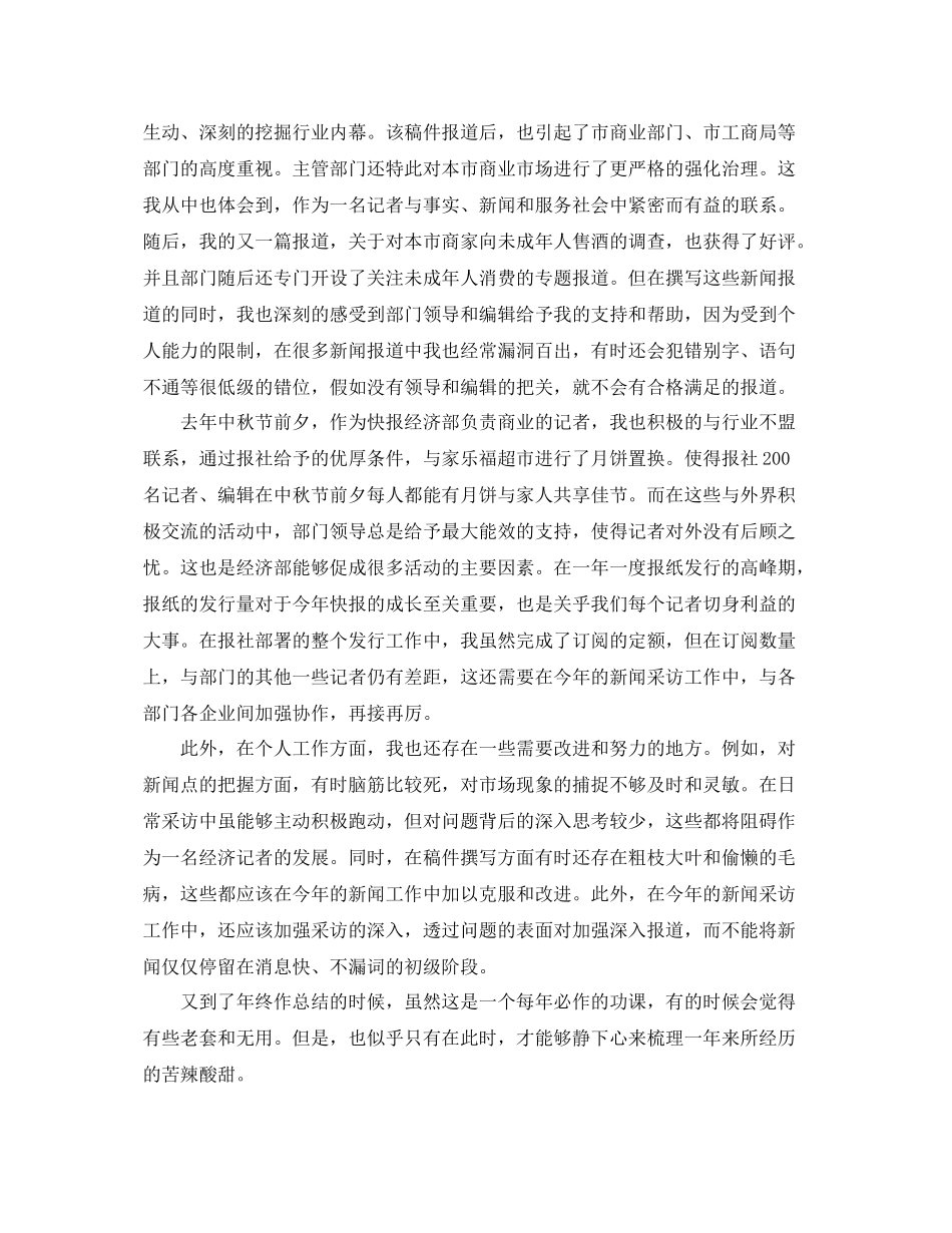 记者个人年终总结通用范例 _第2页