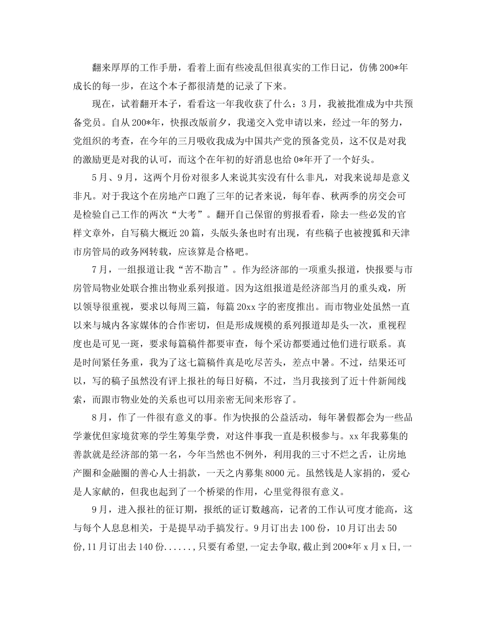记者个人年终总结通用范例 _第3页