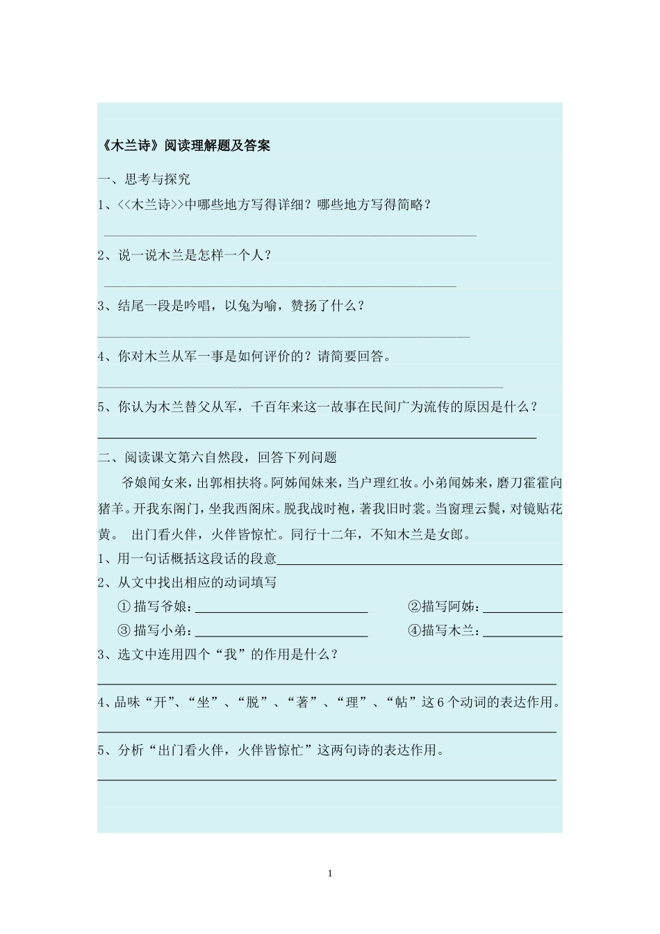 《木兰诗》阅读理解题及答案_第1页