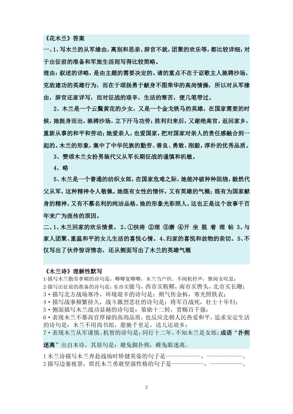 《木兰诗》阅读理解题及答案_第2页