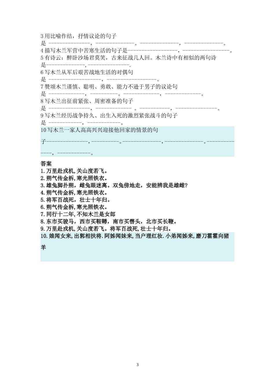 《木兰诗》阅读理解题及答案_第3页