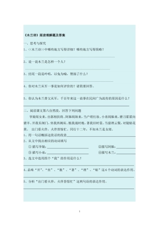 《木兰诗》阅读理解题及答案