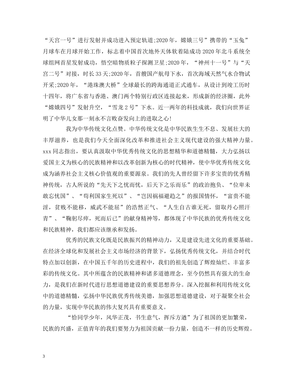 礼赞祖国七十周年征文_我为祖国点赞 _第3页