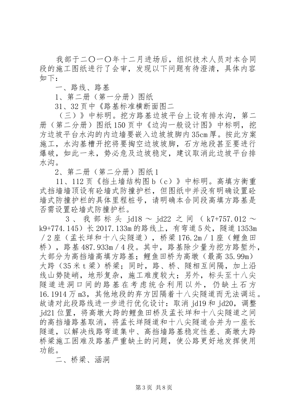 施工图会审汇报材料_第3页