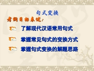 句式变换小招法