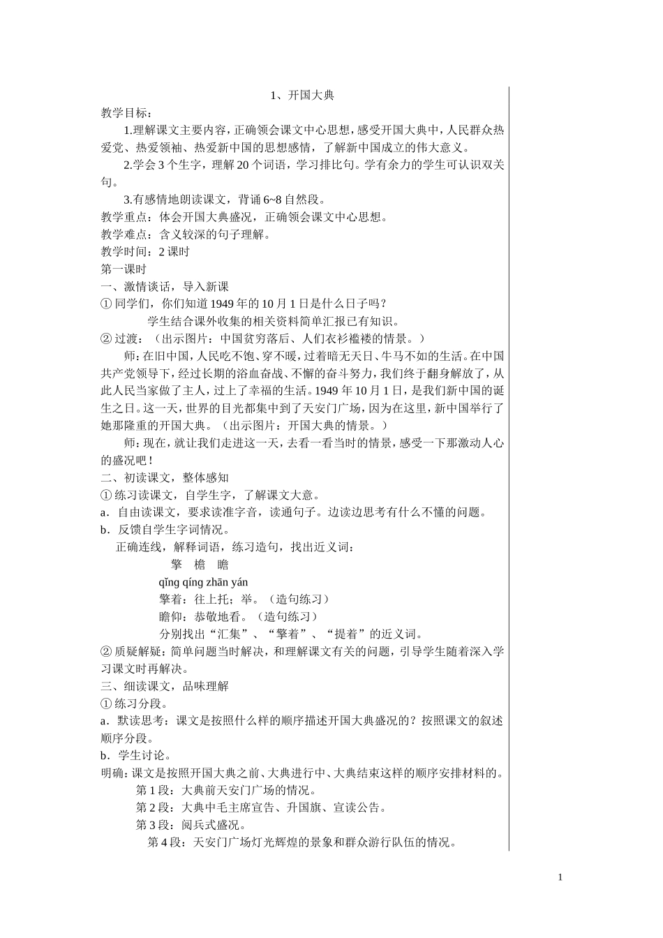 语文A版第十一册全册教案_第1页