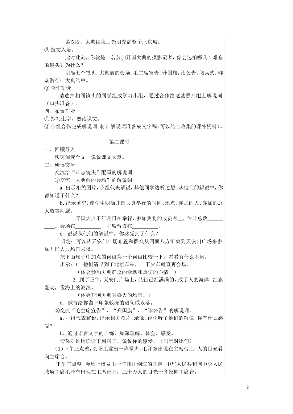 语文A版第十一册全册教案_第2页
