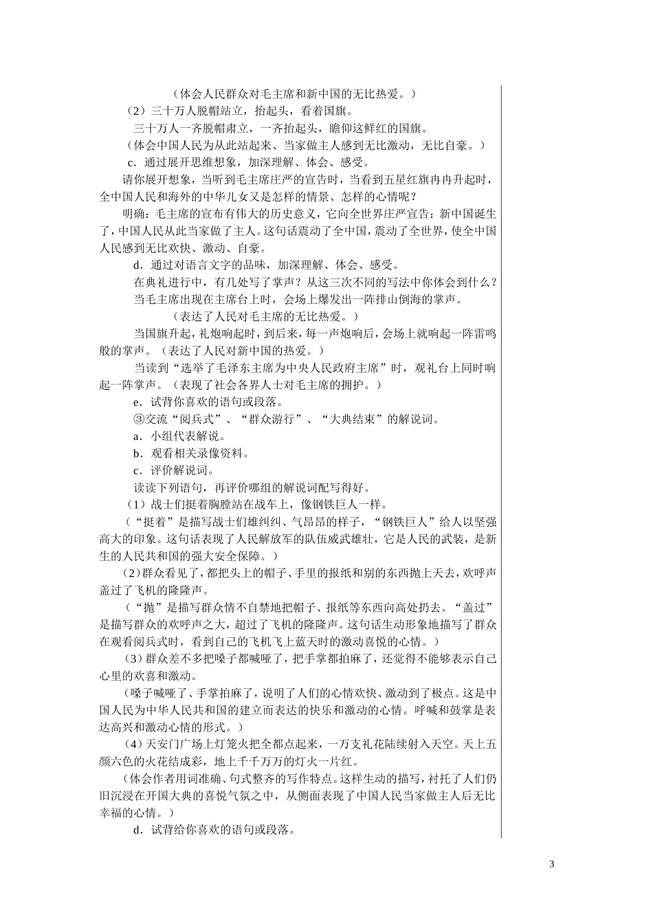 语文A版第十一册全册教案_第3页