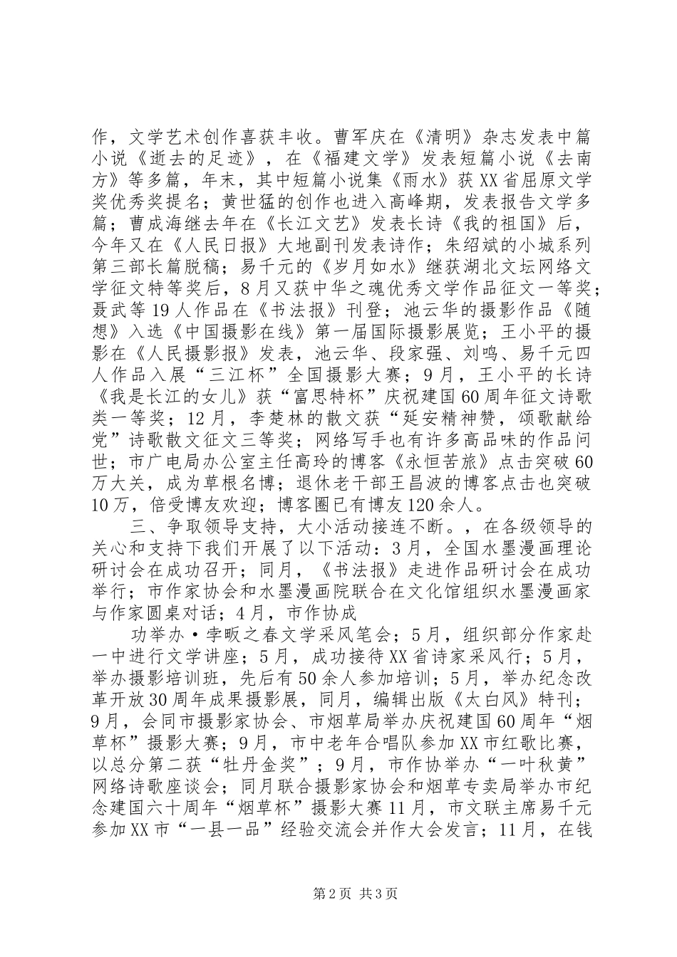 文联年终工作情况汇报_第2页