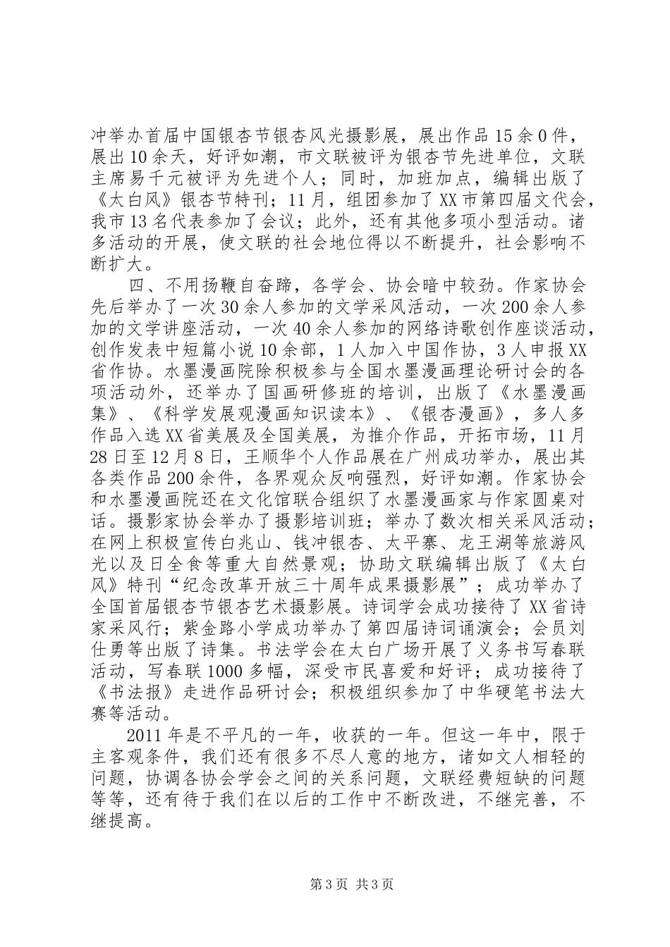 文联年终工作情况汇报_第3页