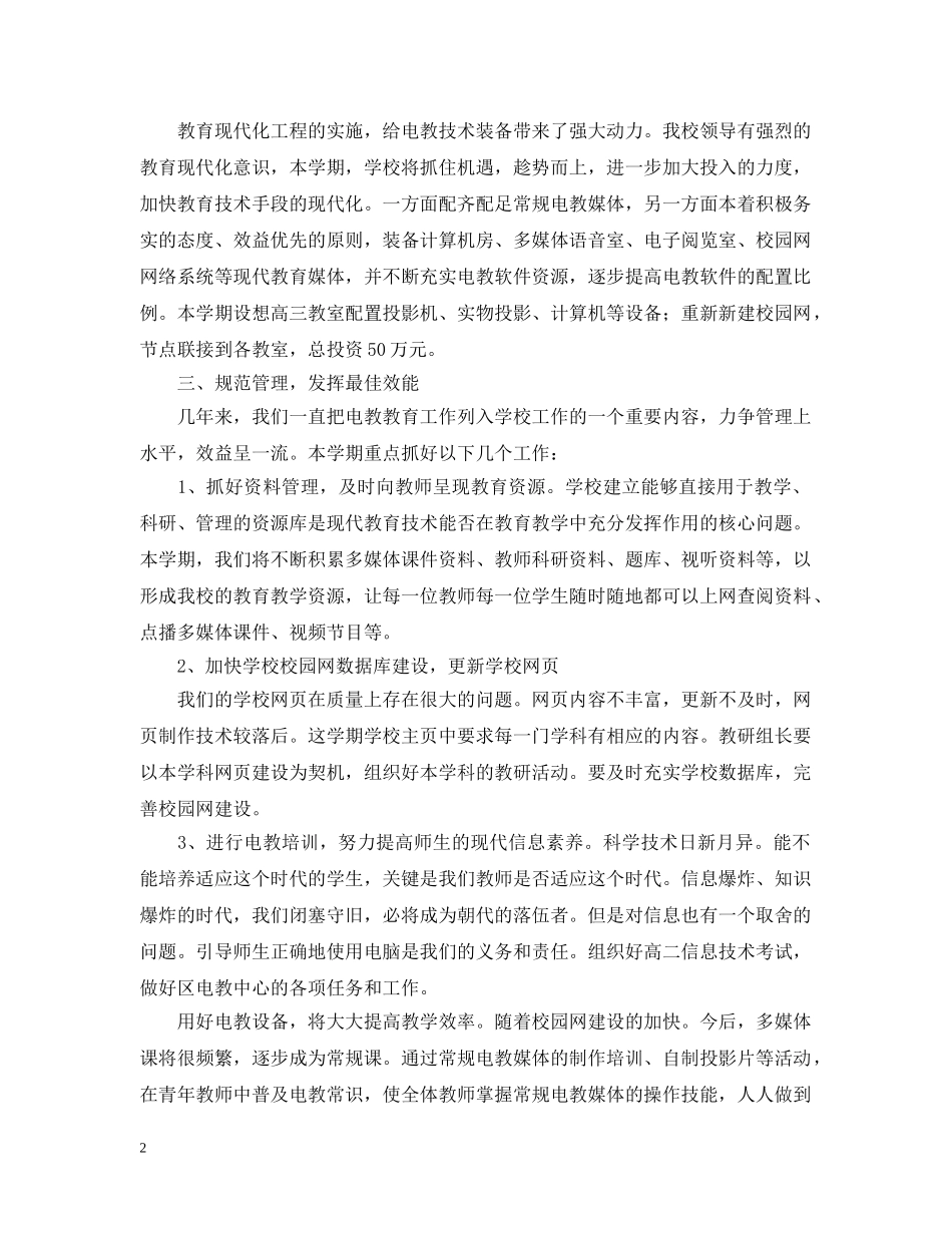 礼嘉20XX年—20XX年学年度第一学期现代教育技术工作计划 _第2页