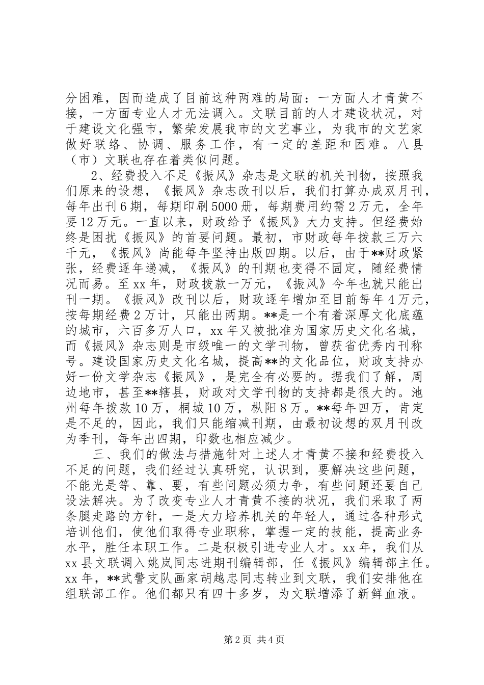 文联解决人才问题调研报告_第2页