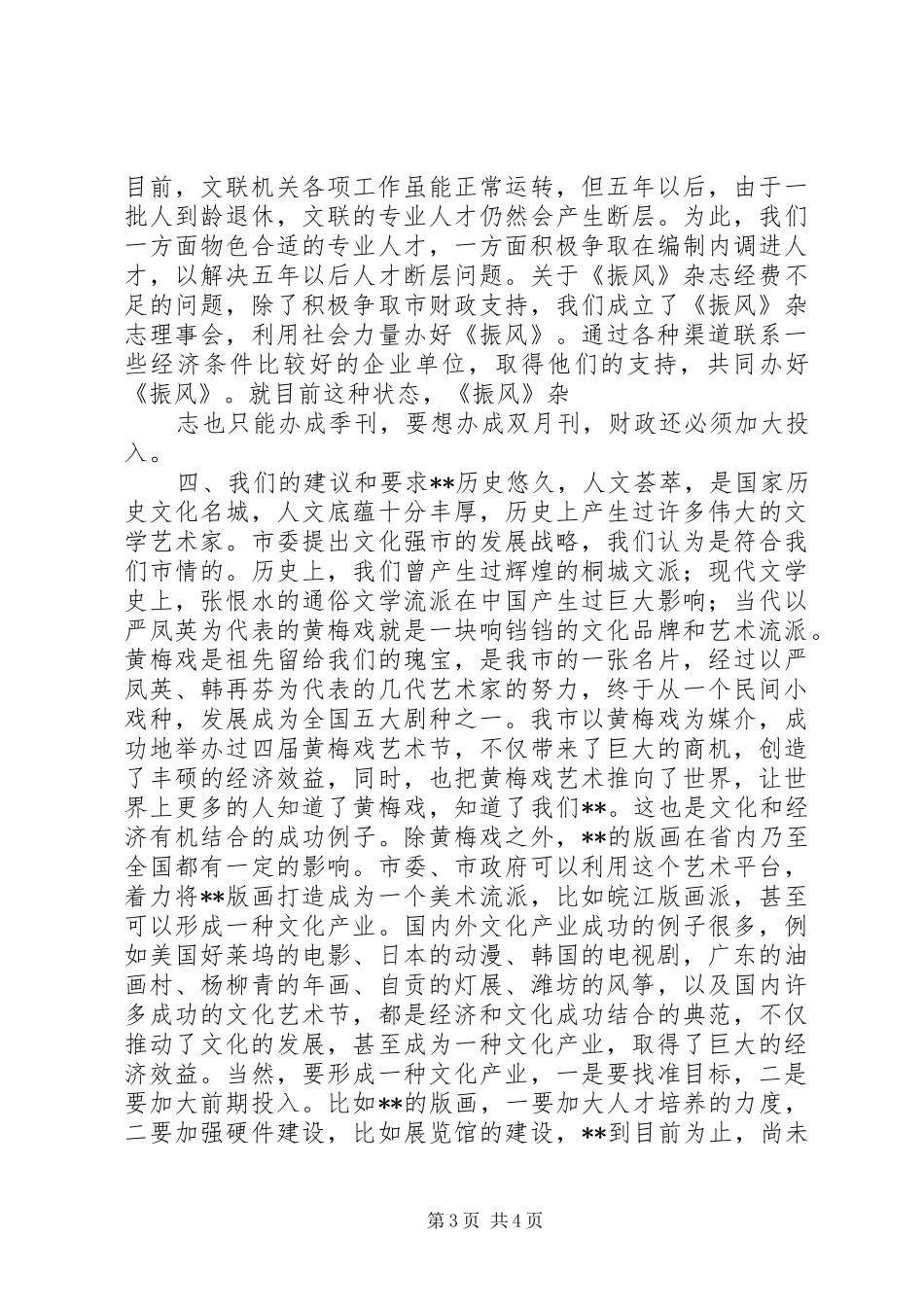 文联解决人才问题调研报告_第3页