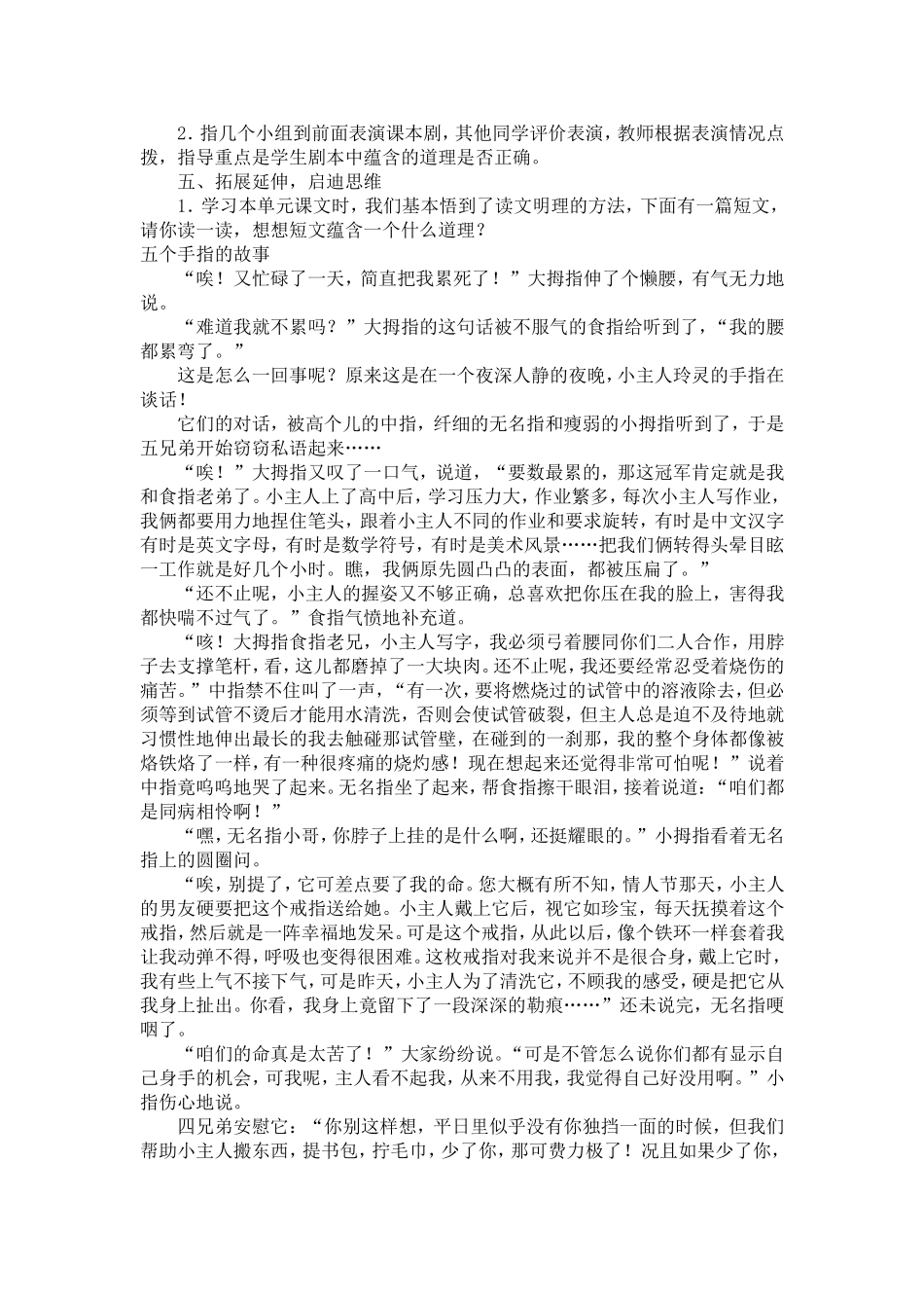 手指教学设计_第2页