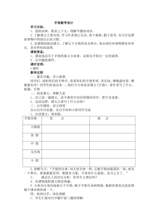 手指教学设计
