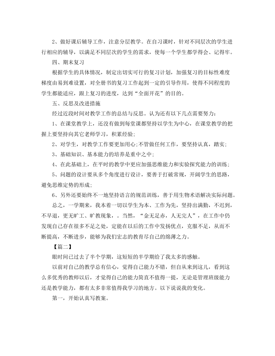 初二生物老师下学期工作总结1500字 _第2页