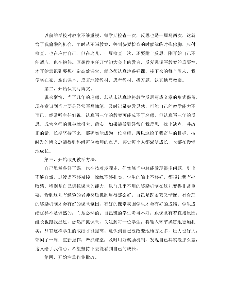 初二生物老师下学期工作总结1500字 _第3页