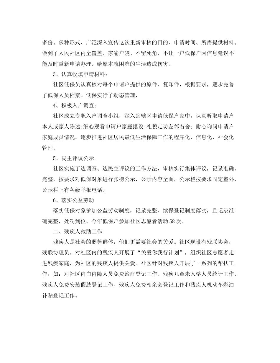 2020年民政局个人工作总结_民政个人年终工作总结 _第2页