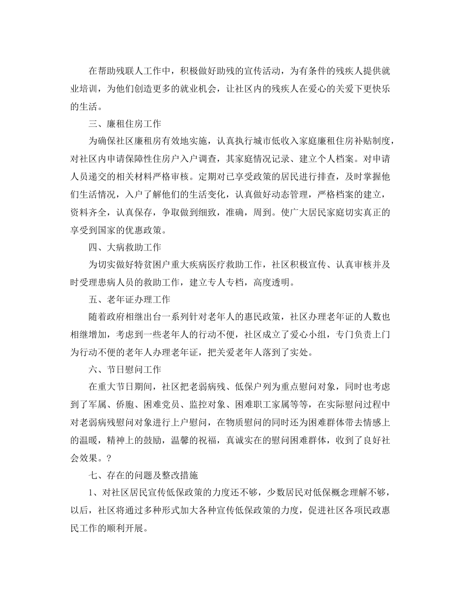 2020年民政局个人工作总结_民政个人年终工作总结 _第3页