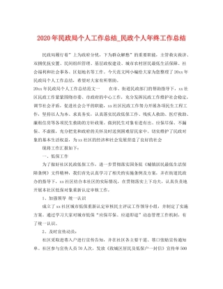 2020年民政局个人工作总结_民政个人年终工作总结 