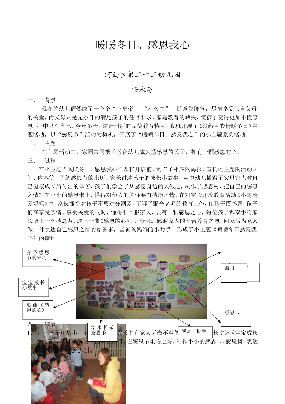 教育笔记任永芬_第1页
